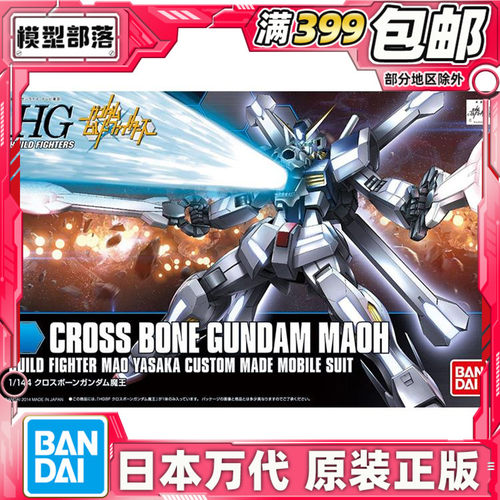 万代拼装模型HG魔王海盗高达