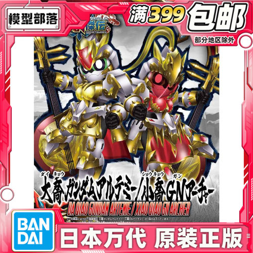 现货 万代 SD BB 三国创杰传大乔月亮女神高达小乔GN弓兵拼装模型