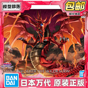 现货 万代 FRS Figure-rise 游戏王 欧西里斯 天空龙 三幻神