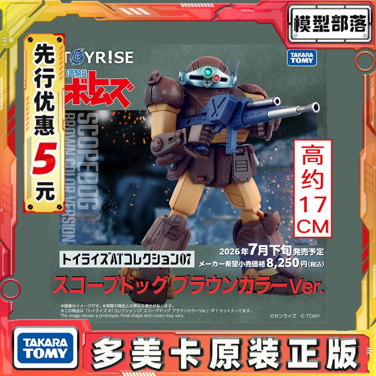 先行预定包邮 TakaraTomy T-SPARK 装甲骑兵 眼镜斗犬 AT07 棕色