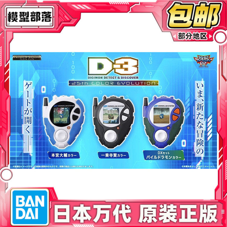 现货 万代 PB 数码宝贝 大辅 一乘寺25周年 D3 D-3暴龙机