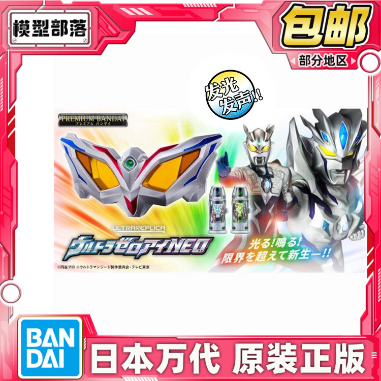 现货包邮 万代 PB UR 捷德 无限 赛罗奥特曼 新赛罗眼镜 变身器