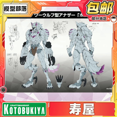 先行预定 寿屋 无限邂逅 Megalomari 狼人 拼装模型