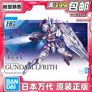 魔灵高达 模型 水星 魔女 高达 144 拼装 现货 前传 万代
