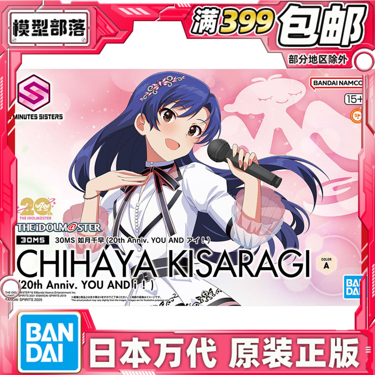 现货 万代 30MS 如月千早 偶像大师 机娘 拼装模型