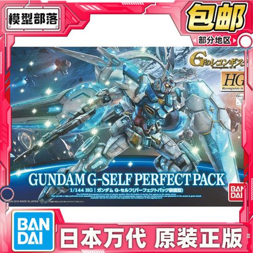 现货完美背包G复国拼装模型