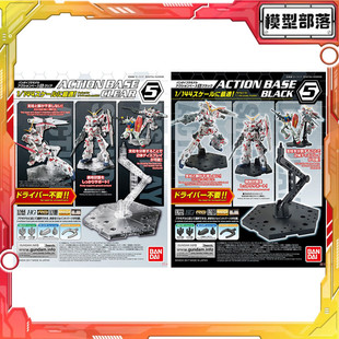 现货 万代 ACTION BASE5 新型1/144 通用支架 HG RG 高达模型地台