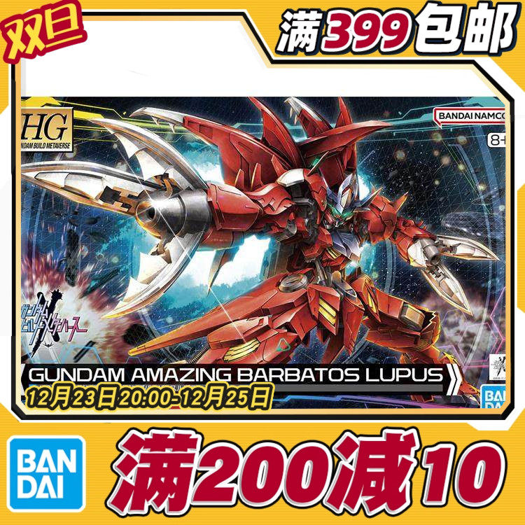 现货 万代 HG 1/144 惊异高达巴巴托斯天狼型 创战元宇宙拼装