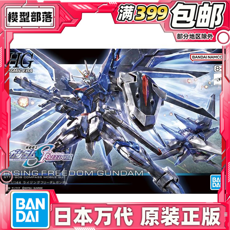 现货 万代 HG 1/144 飞升自由高达 SEED FREEDOM 剧场版 拼装