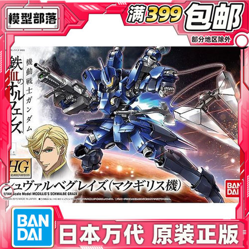 现货 万代 HG IBO 003 1/144 铁血孤儿团 格雷兹指挥官 飞燕 高达