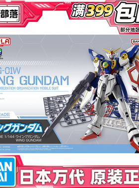现货 万代 EG ENTRY GRADE 1/144 飞翼高达 高达W 入门 拼装模型