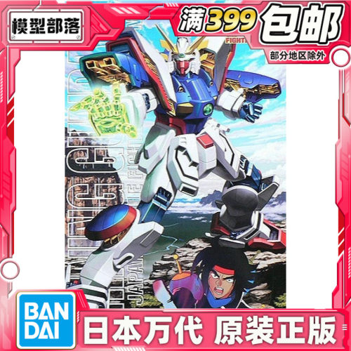 现货万代闪光高达机动武斗传