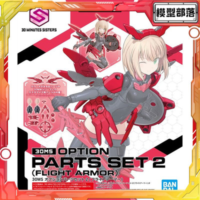 30mm现货万代30ms扩展配件包2