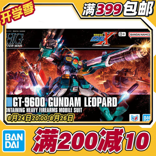 现货 万代 HG 1/144 斑豹高达 高达X 拼装模型