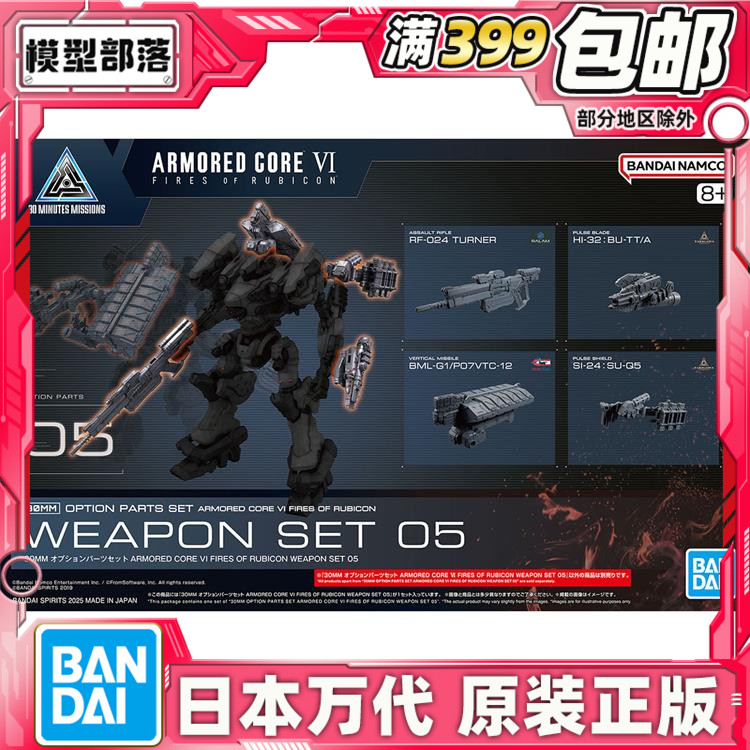 现货 30MM 配件套组 装甲核心6 境界天火 武器套组 05