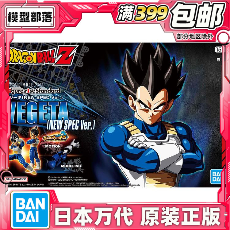 模型Bandai/万代龙珠贝吉塔