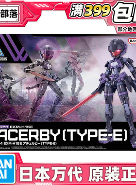 现货 万代 30MS 机娘 EXM-H15E  亚琪露比 型号E 紫黑色 拼装模型