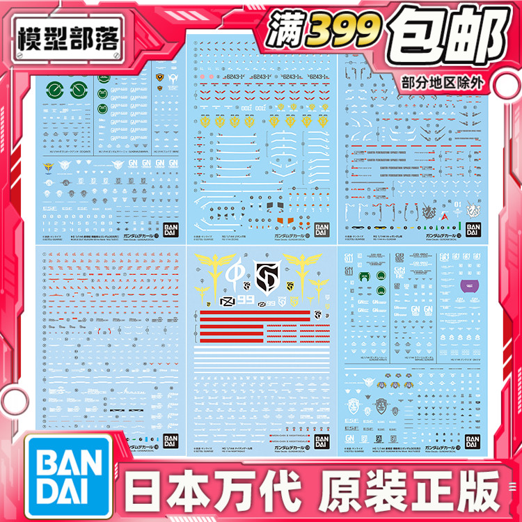 现货万代通用水贴高达oo剧场版