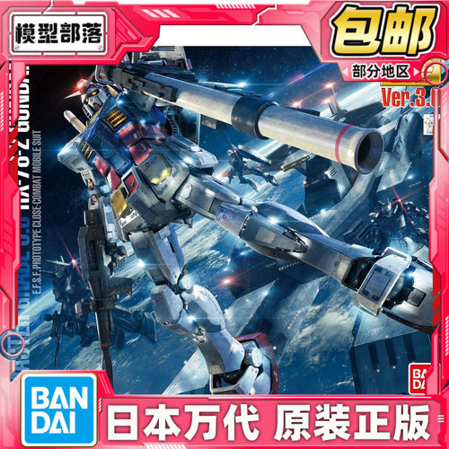 现货万代MG元祖高达拼装