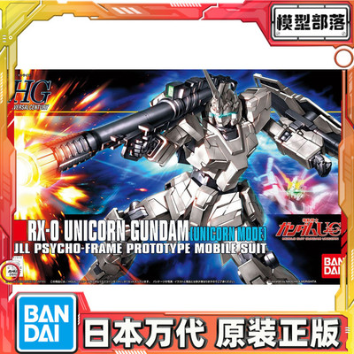 预定 万代 HGUC 101 1/144 Unicorn 独角兽 高达 独角模式 拼装