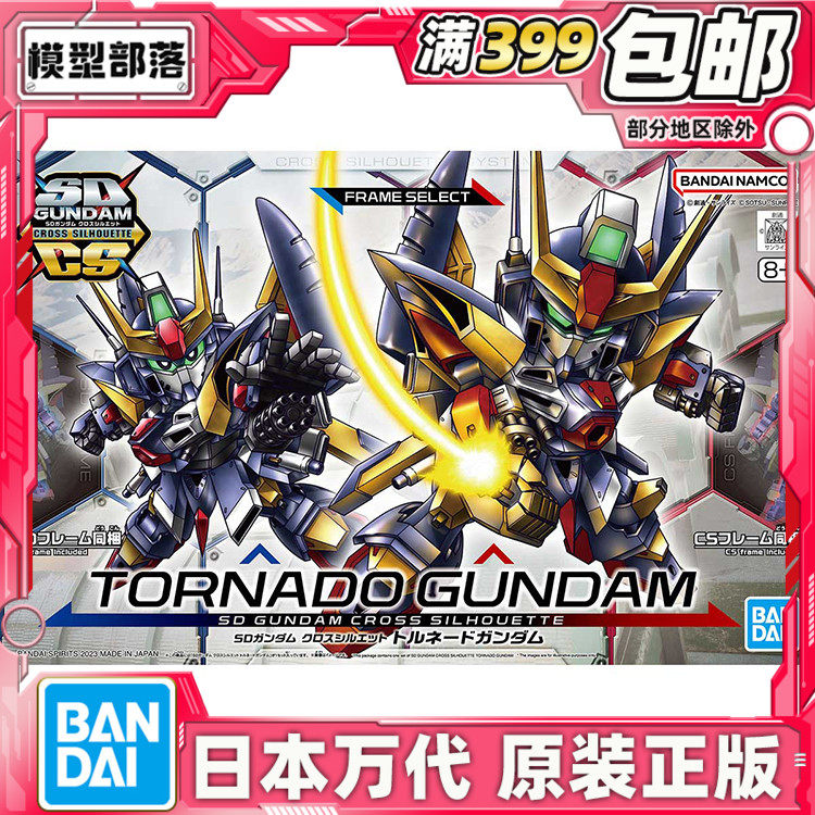 BB战士旋风高达龙卷风高达