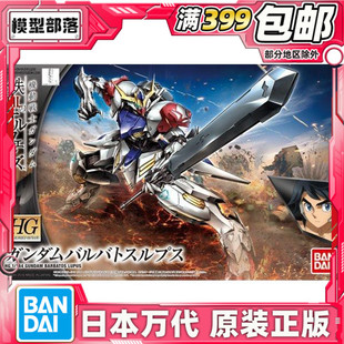 现货 万代 HG IBO 1/144 巴巴托斯天狼座 Apls 铁血 天狼 拼装