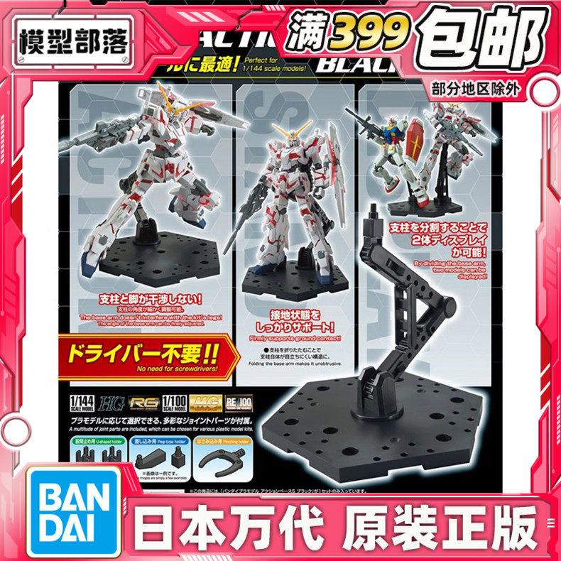现货 万代 1/144 新型 通用支架 地台 黑色 组合 RG HG 适用 模型,模玩/动漫/周边/娃圈三坑/桌游,国创拼装/成品机甲,淘宝优惠券,粉丝福利购,淘宝优惠卷