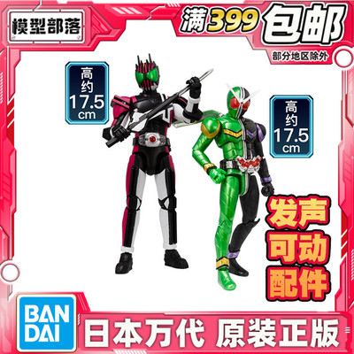现货 万代 假面骑士 发声超可动系列 decade 帝骑 W 双骑 成品