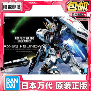 现货 万代 PGU 1/60 牛高达 ν高达 逆袭的夏亚 拼装模型