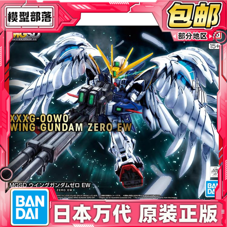 现货 万代 MGSD 飞翼零式 飞翼高达零式EW 天使 掉毛拼装模型图片