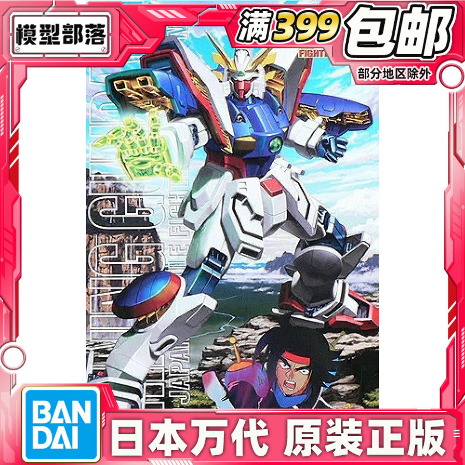 现货 万代 MG 1/100 Shining 闪光高达 G高达 机动武斗传 拼装
