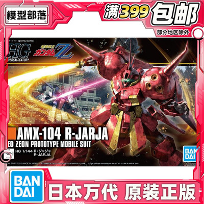 贾贾万代拼装模型HGUC