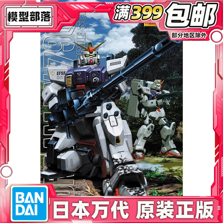现货 万代 MG 1/100 陆战型高达 08MS小队 RX-79G 拼装 模型
