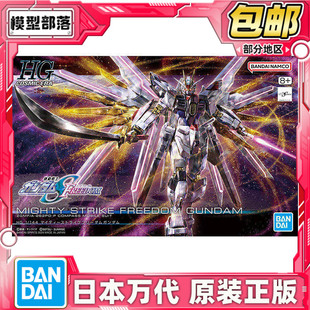 现货 万代 HG 1/144 非凡强袭自由高达 SEED 剧场版 拼装模型