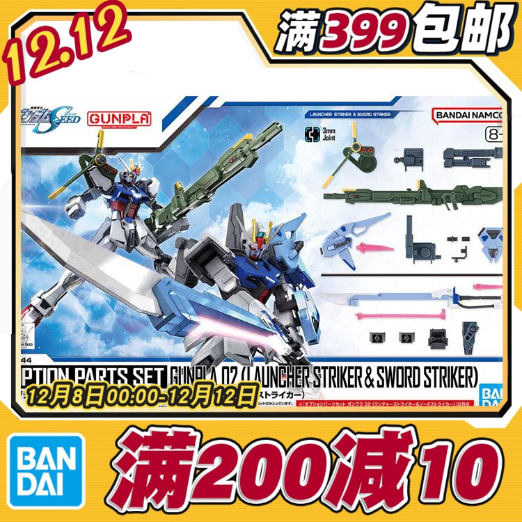 炮装强袭高达背包武器配件包