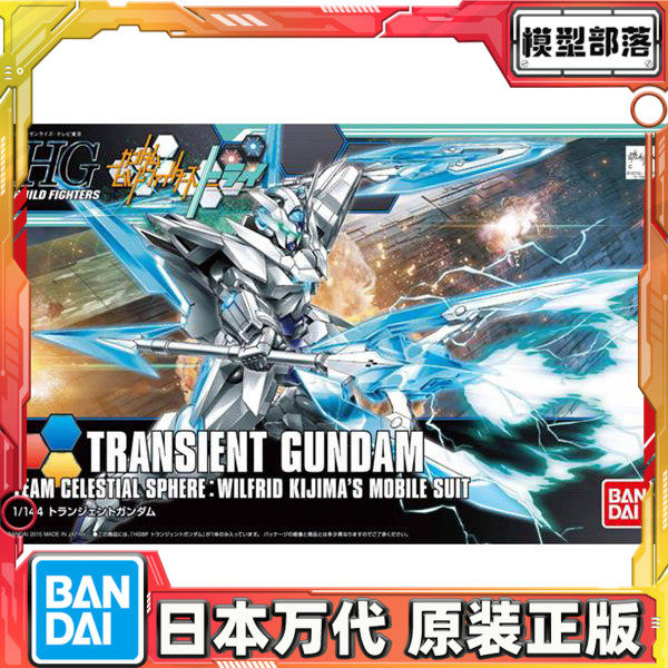 预定 万代 HG HGBF 034 1/144 瞬变高达 高达创战者 拼装 模型