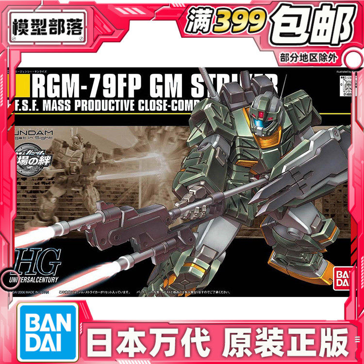 现货万代拼装模型突击型吉姆HGUC
