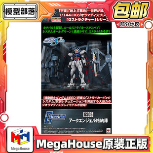 现货 megahouse mh 高达SEED 1/144适用 格纳库 整备架