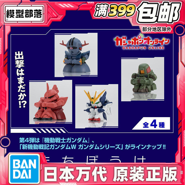 万代扭蛋机动高达等待造型系列04 飞翼吉恩里奥勇士