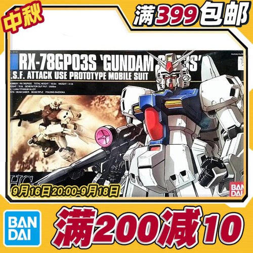现货拼装万代模型GP03HGUC