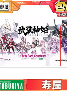 先行预定 寿屋 女神装置 武装神姬 机娘 黑银 DIGS