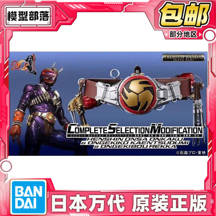 现货 万代 PB CSM 假面骑士响鬼 变身音叉音角鼓棒音击鼓,模玩/动漫/周边/娃圈三坑/桌游,动漫3C周边/数码电器,淘宝优惠券,粉丝福利购,淘宝优惠卷