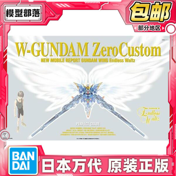 现货包邮 万代 PG 1/60 飞翼高达零式改 天使 高达W 掉毛 拼装