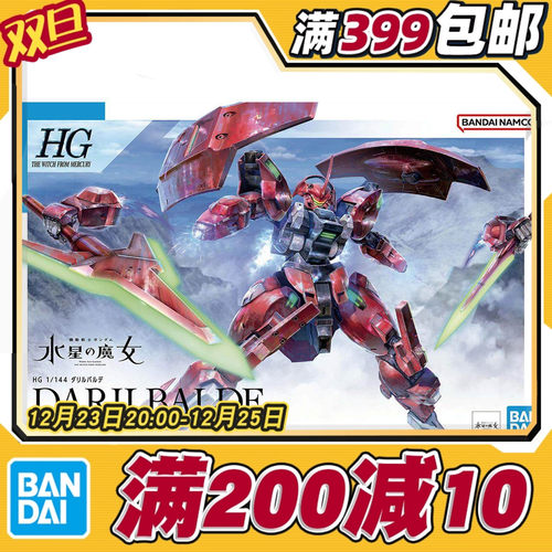 现货万代水星魔女利尔拼装模型