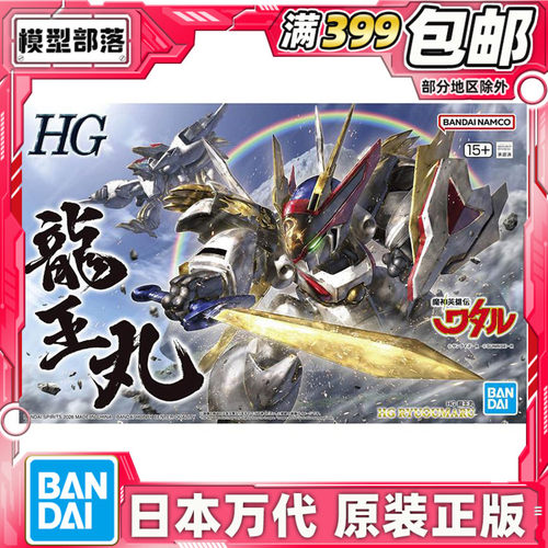现货 万代 HG 龙王丸 魔神英雄传 神龙斗士 拼装模型