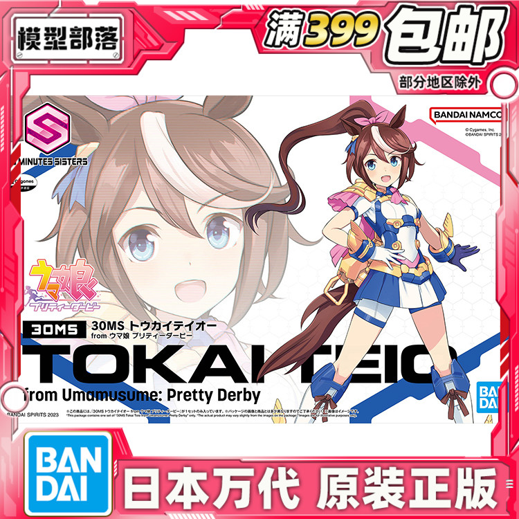 现货东海帝王赛马娘30MS拼装模型
