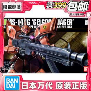 现货 万代 HG HGUC 045 1/144 勇士J 狙击型 格鲁古古J 拼装 模型