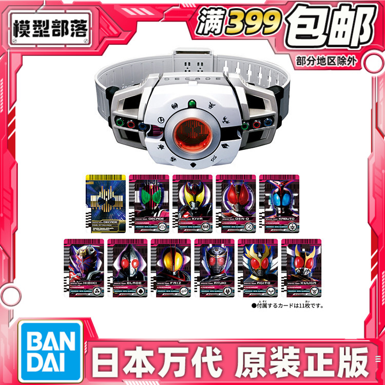 现货 万代 SB DX 假面骑士帝骑 Decade驱动器 变身腰带 变身器图片