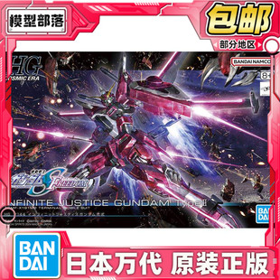 现货 万代 HG 1/144 无限正义高达二式 SEED 剧场版 拼装模型