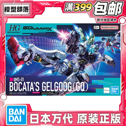 现货 万代 HG 1/144 高达G夸克斯 跨时 格鲁古古波卡塔机勇士拼装